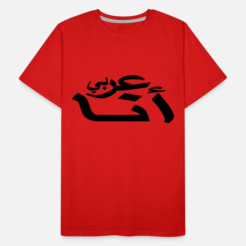 Arabic - I am Arab - Arabic script Men's Premium Organic T-Shirt