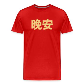 Gute Nacht Chinesische Schriftzeichen 晚安 - Männer Premium Bio T-Shirt - Rot - Vorne - Damien (186cm)