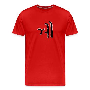 Lettre coréenne We - T-shirt bio Premium Homme - rouge - Devant - Damien (186cm)