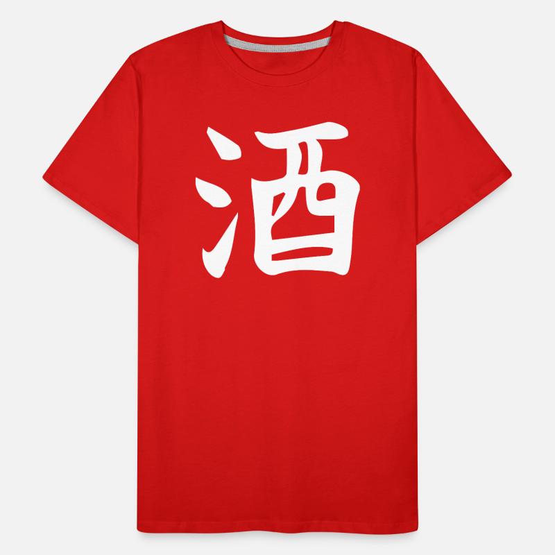 Sake Chinesisches Ideogramm Buchstabendesign Männer Premium Bio T-Shirt