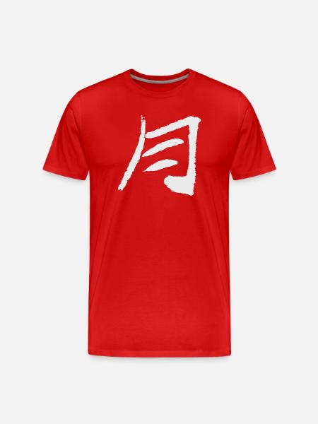Moon in Japanese - Men's Premium Organic T-Shirt - red