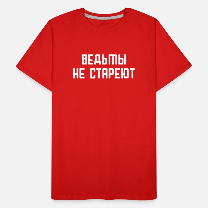 Hexen werden nie alt! Männer Premium Bio T-Shirt