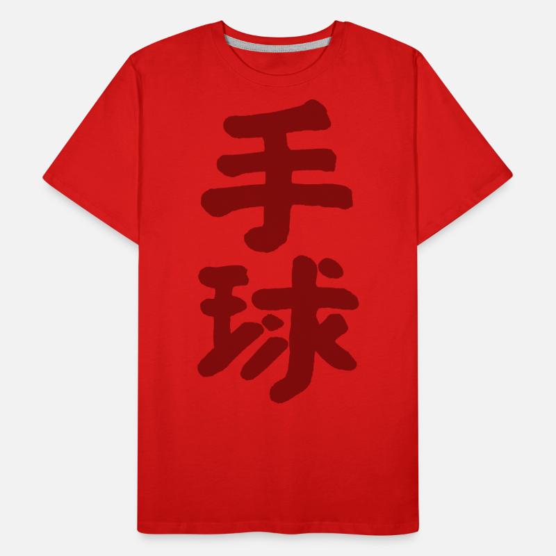 Handball - Chinesisch Männer Premium Bio T-Shirt