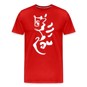 Abstrakt Ornament - Grafik Schriftzeichen - Männer Premium Bio T-Shirt - Rot - Vorne - Damien (186cm)