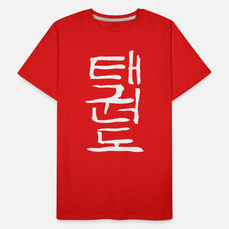 Taekwondo (écriture coréenne) T-shirt bio Premium Homme