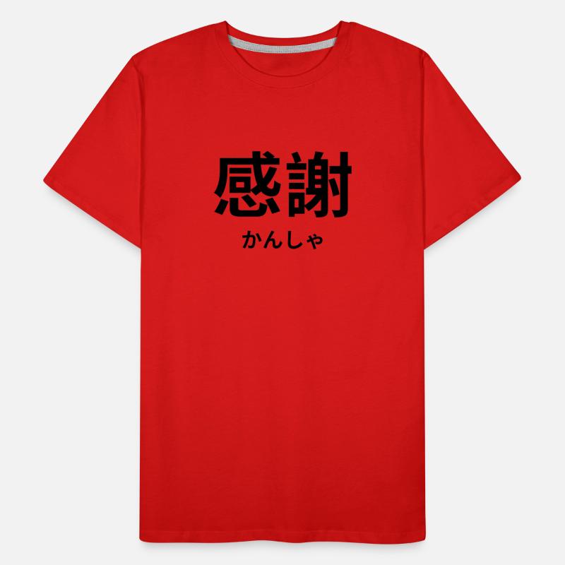 感謝 - Étangs d’écriture japonais - « Gratitude » T-shirt bio Premium Homme