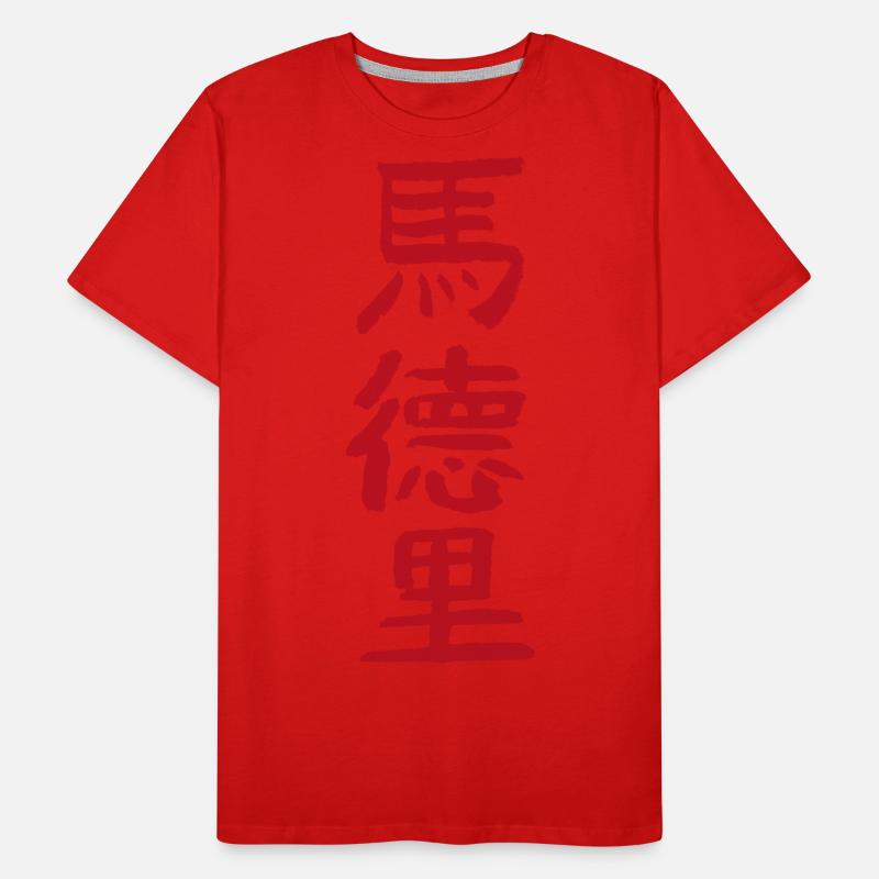 Madrid / En chinois T-shirt bio Premium Homme