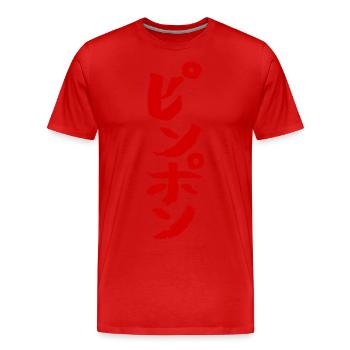 Ping Pong (japonais) - T-shirt bio Premium Homme - rouge - Devant - Damien (186cm)