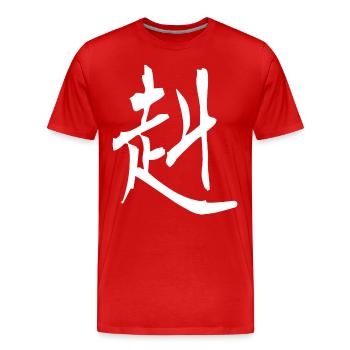 Kanji japonais : fort et courageux - T-shirt bio Premium Homme - rouge - Devant - Damien (186cm)