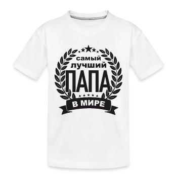 Bester Russischer Papa Vater der Welt aus - Kinder Premium Bio T-Shirt - Weiß - Vorne