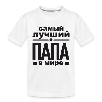 Bester Russischer Papa Vater der Welt aus - Kinder Premium Bio T-Shirt - Weiß - Vorne