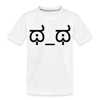 Émoticône Pleurant ಥ_ಥ Larmes Kaomoji - T-shirt bio Premium Enfant - blanc - Devant