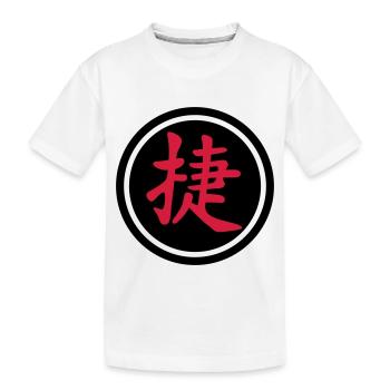 chinese_sign_victory_b_2c - T-shirt bio Premium Enfant - blanc - Devant