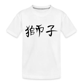 kanji - Lion - T-shirt bio Premium Enfant - blanc - Devant