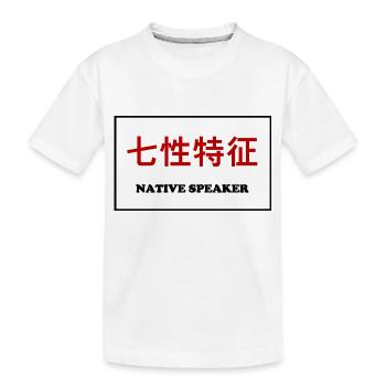 Langue maternelle, chinois - T-shirt bio Premium Enfant - blanc - Devant