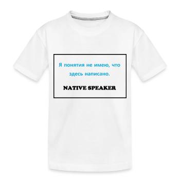 Langue maternelle, russe - T-shirt bio Premium Enfant - blanc - Devant