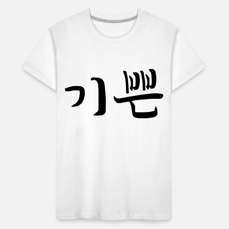 Satisfait - Langue coréenne T-shirt bio Premium Enfant