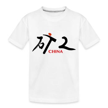 Chinese font design - Kids' Premium Organic T-Shirt - white - Front