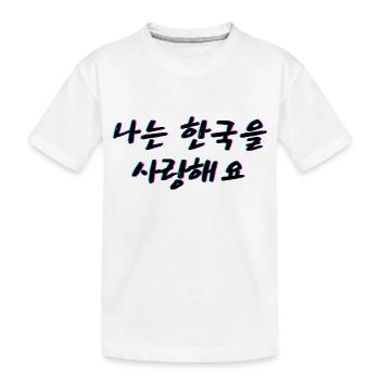 Ich liebe Korea in Koreanisch - Kinder Premium Bio T-Shirt - Weiß - Vorne