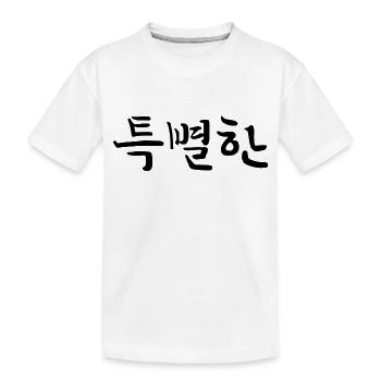 besonders , außergewöhnlich - koreanisch - Kinder Premium Bio T-Shirt - Weiß - Vorne