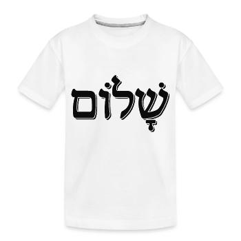 Shalom שלום Hebräisches Wort Jüdisches Weihnachtsgeschenk - Kinder Premium Bio T-Shirt - Weiß - Vorne