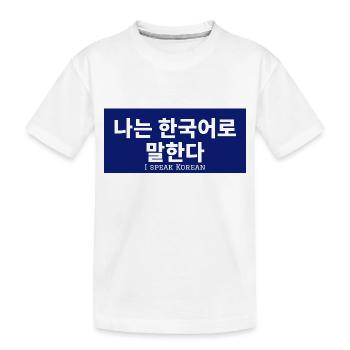 Coréen - T-shirt bio Premium Enfant - blanc - Devant