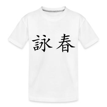 Wing Chun - Wing Tsun - 咏 春 - T-shirt bio Premium Enfant - blanc - Devant