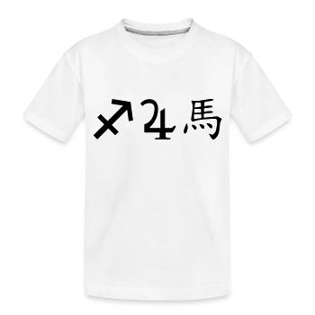 Sagittaire Jupiter Cheval - T-shirt bio Premium Enfant - blanc - Devant