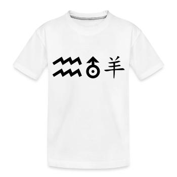 Verseau Uranus Mouton - T-shirt bio Premium Enfant - blanc - Devant