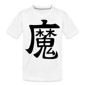 Ma Kanji (Demon) - Kids' Premium Organic T-Shirt - white - Front