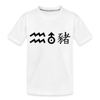 Verseau Uranus Cochon - T-shirt bio Premium Enfant - blanc - Devant