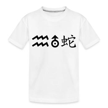 Verseau Uranus Serpent - T-shirt bio Premium Enfant - blanc - Devant