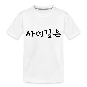 Thoughtful - Langue coréenne - T-shirt bio Premium Enfant - blanc - Devant