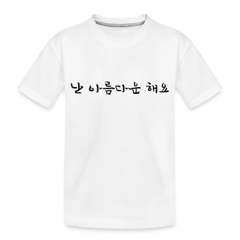 I’m Beautiful - Langue coréenne - T-shirt bio Premium Enfant - blanc - Devant