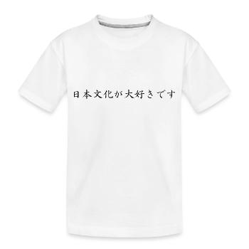 J’aime la culture japonaise - Japonais - T-shirt bio Premium Enfant - blanc - Devant
