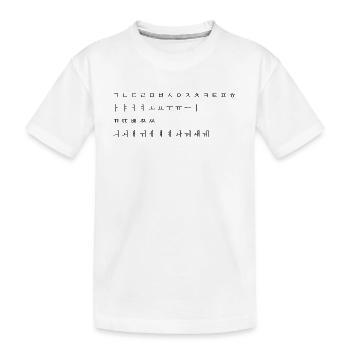 Koreanischisches Alphabet - Kinder Premium Bio T-Shirt - Weiß - Vorne
