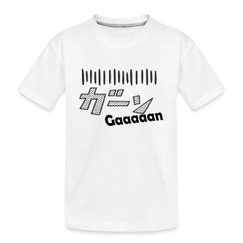 manga Japanese text - Kids' Premium Organic T-Shirt - white - Front