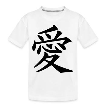 kanji amour - T-shirt bio Premium Enfant - blanc - Devant