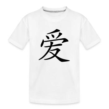 aimer caractère écrit chinois (c.) - T-shirt bio Premium Enfant - blanc - Devant