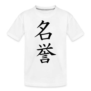 Meiyo Kanji (Honour / Honneur) - T-shirt bio Premium Enfant - blanc - Devant
