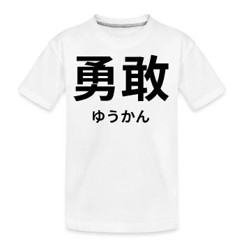 勇敢 - caractères japonais - « bravoure, courage » - T-shirt bio Premium Enfant - blanc - Devant