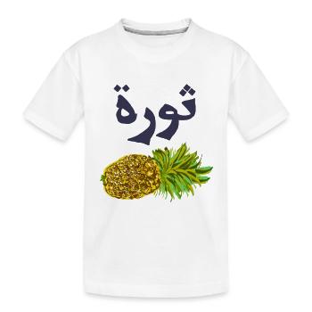 Ananas mit arabischen Text - Kinder Premium Bio T-Shirt - Weiß - Vorne