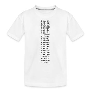Japanischer Satz, japanische Buchstaben - Kinder Premium Bio T-Shirt - Weiß - Vorne