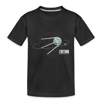 Spoutnik! - T-shirt bio Premium Enfant - noir - Devant