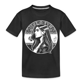 Persian Design – Pride & Elegance - Kids' Premium Organic T-Shirt - black - Front