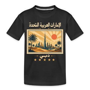 Dubai Wüstenluxus als Reisemarke - Kinder Premium Bio T-Shirt - Schwarz - Vorne