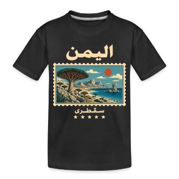 Jemen Sokotra Vintage Reisemarke - Kinder Premium Bio T-Shirt - Schwarz - Vorne