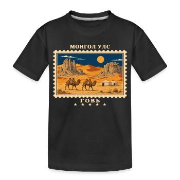 Mongolei Gobi Vintage Reisemarke - Kinder Premium Bio T-Shirt - Schwarz - Vorne