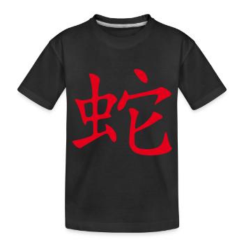 Snake (chinois) ZODIAC - T-shirt bio Premium Enfant - noir - Devant