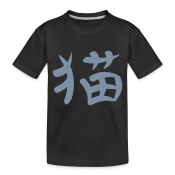 Kanji - Cat - T-shirt bio Premium Enfant - noir - Devant